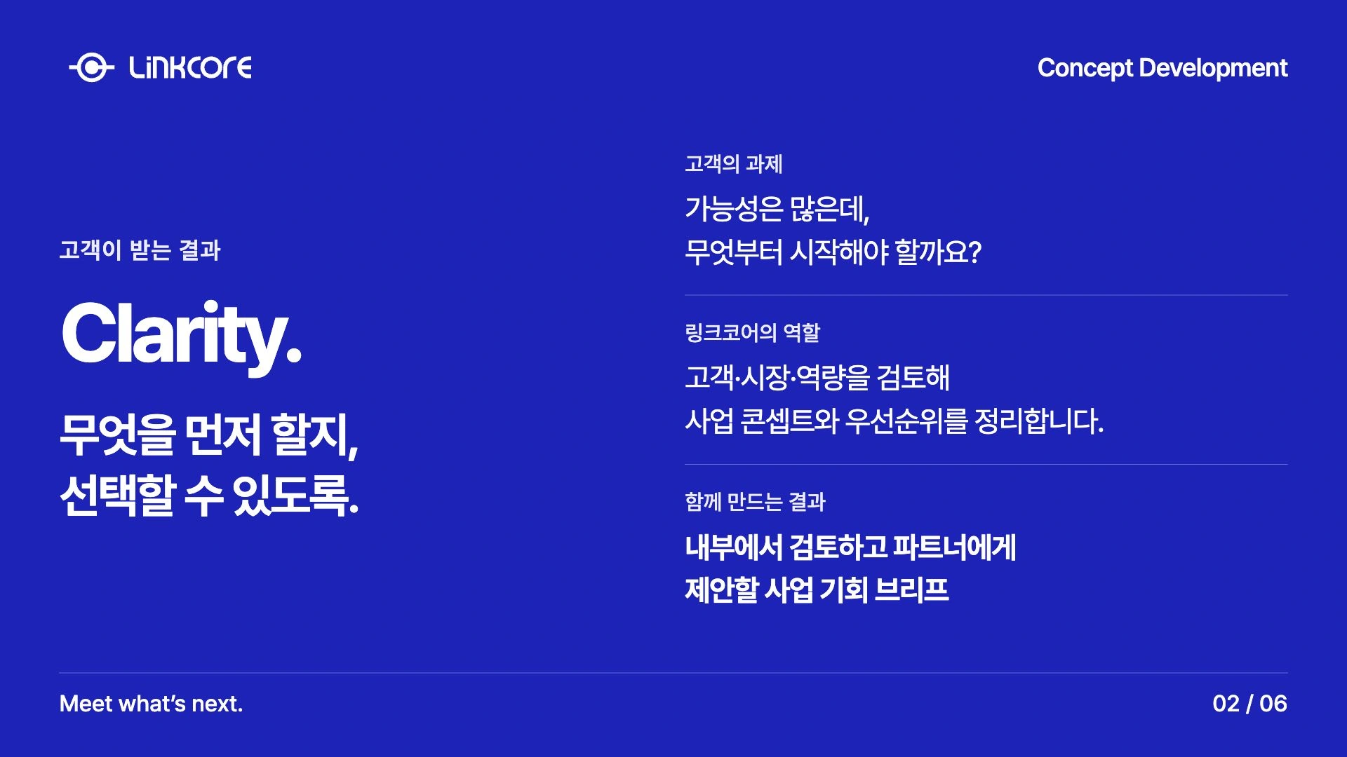 Concept Development. 내부에서 검토하고 파트너에게 제안할 사업 기회 브리프